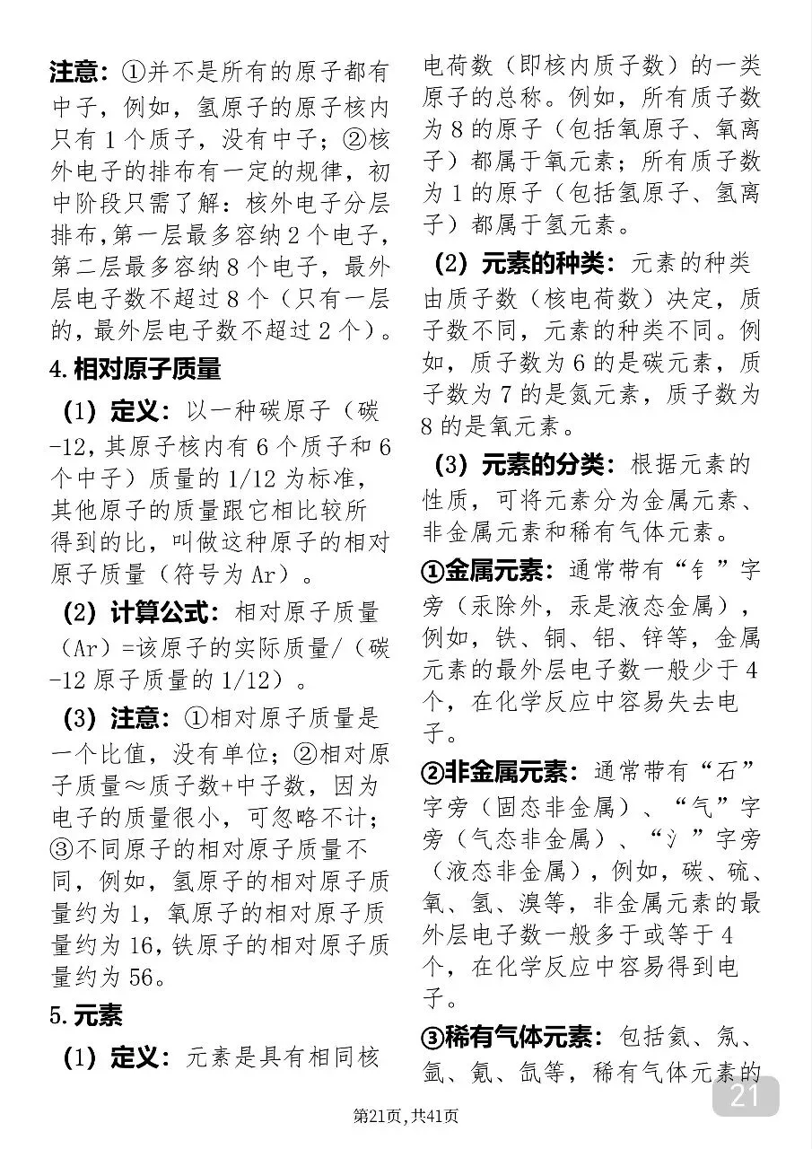 “中考化学反反复复就考这41页纸” 第21张