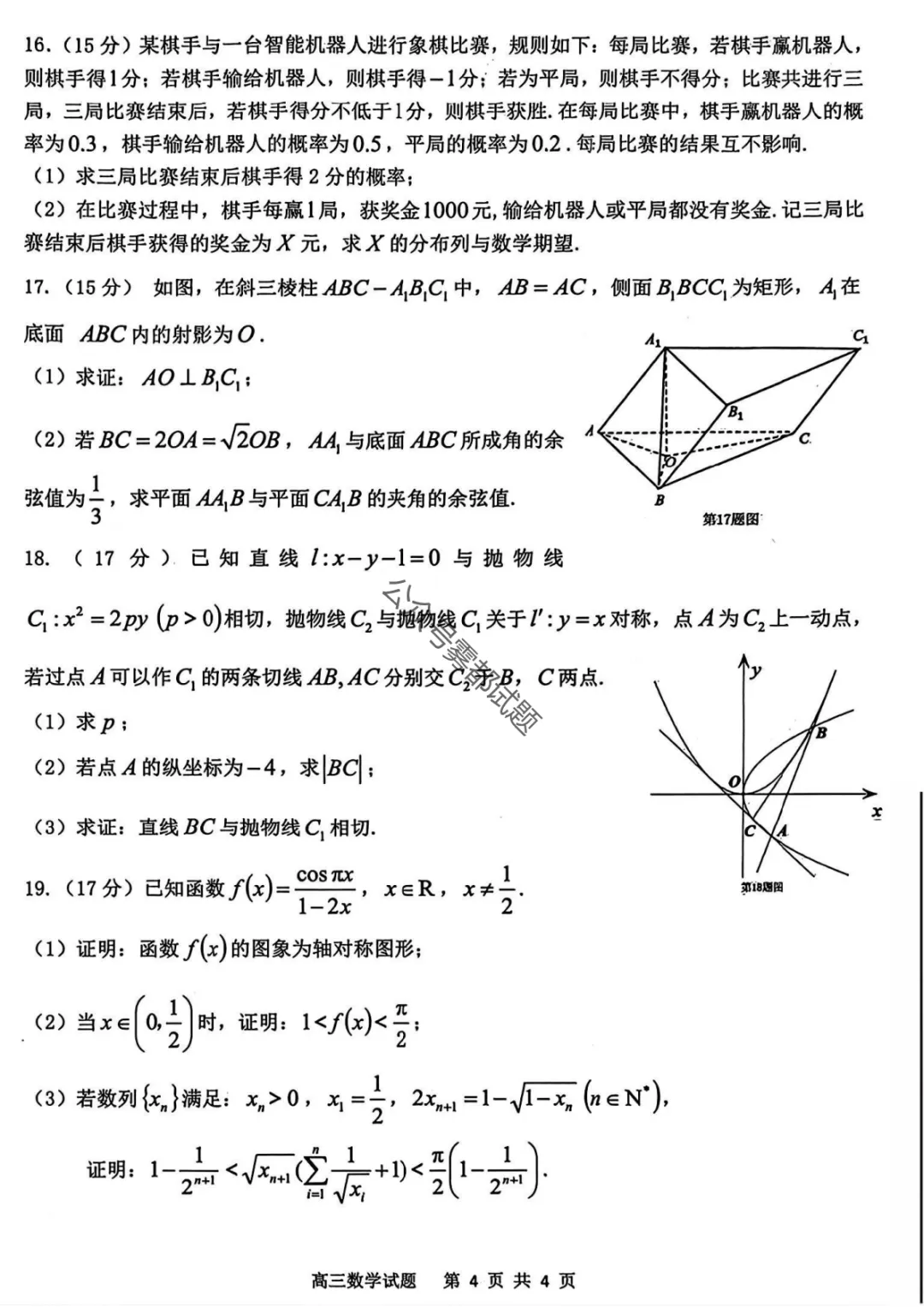 【安庆二模】安徽省安庆市2026年高三模拟考试答案 第20张