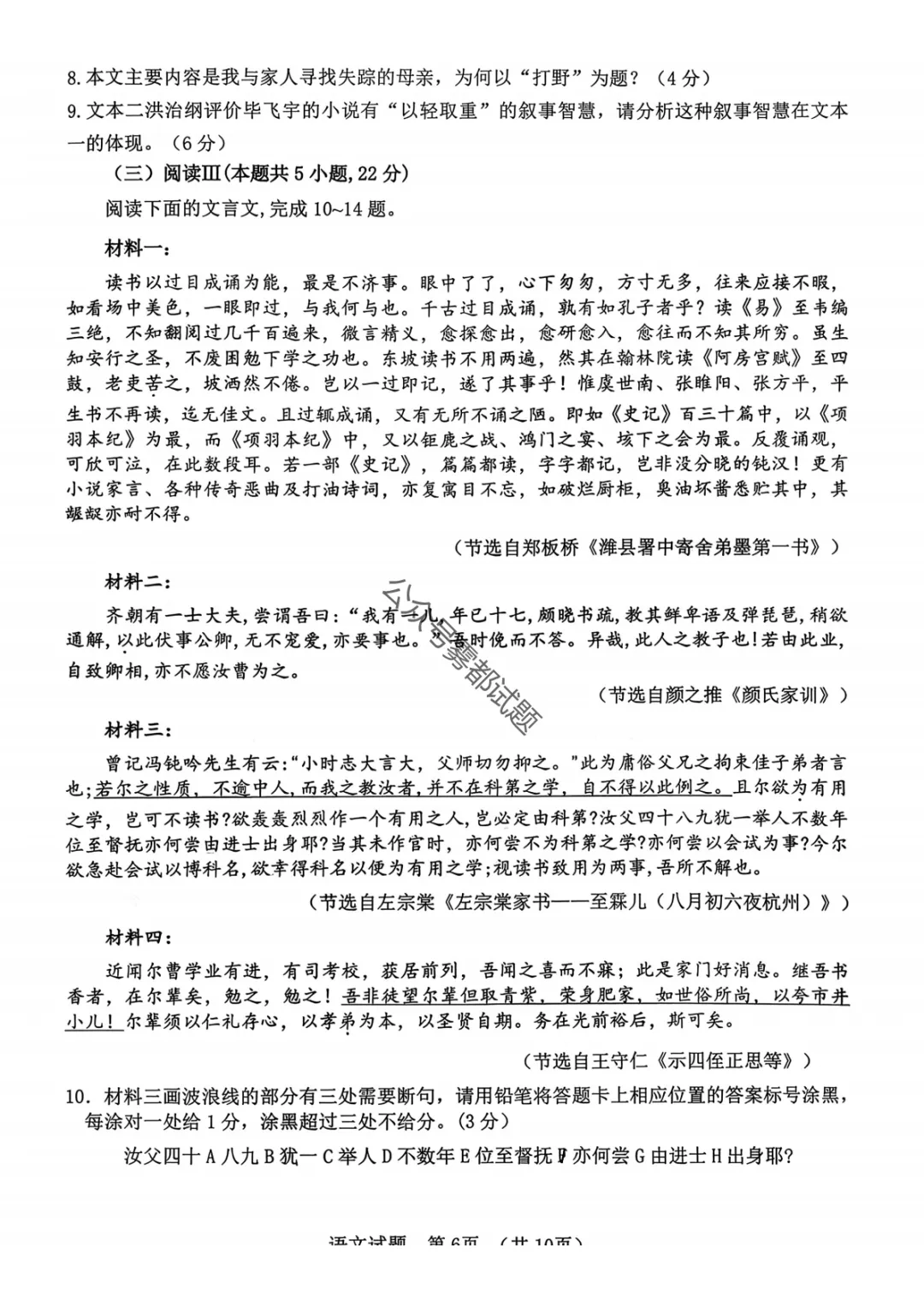 【江门一模】广东省江门市2026年高考模拟考试答案 第7张