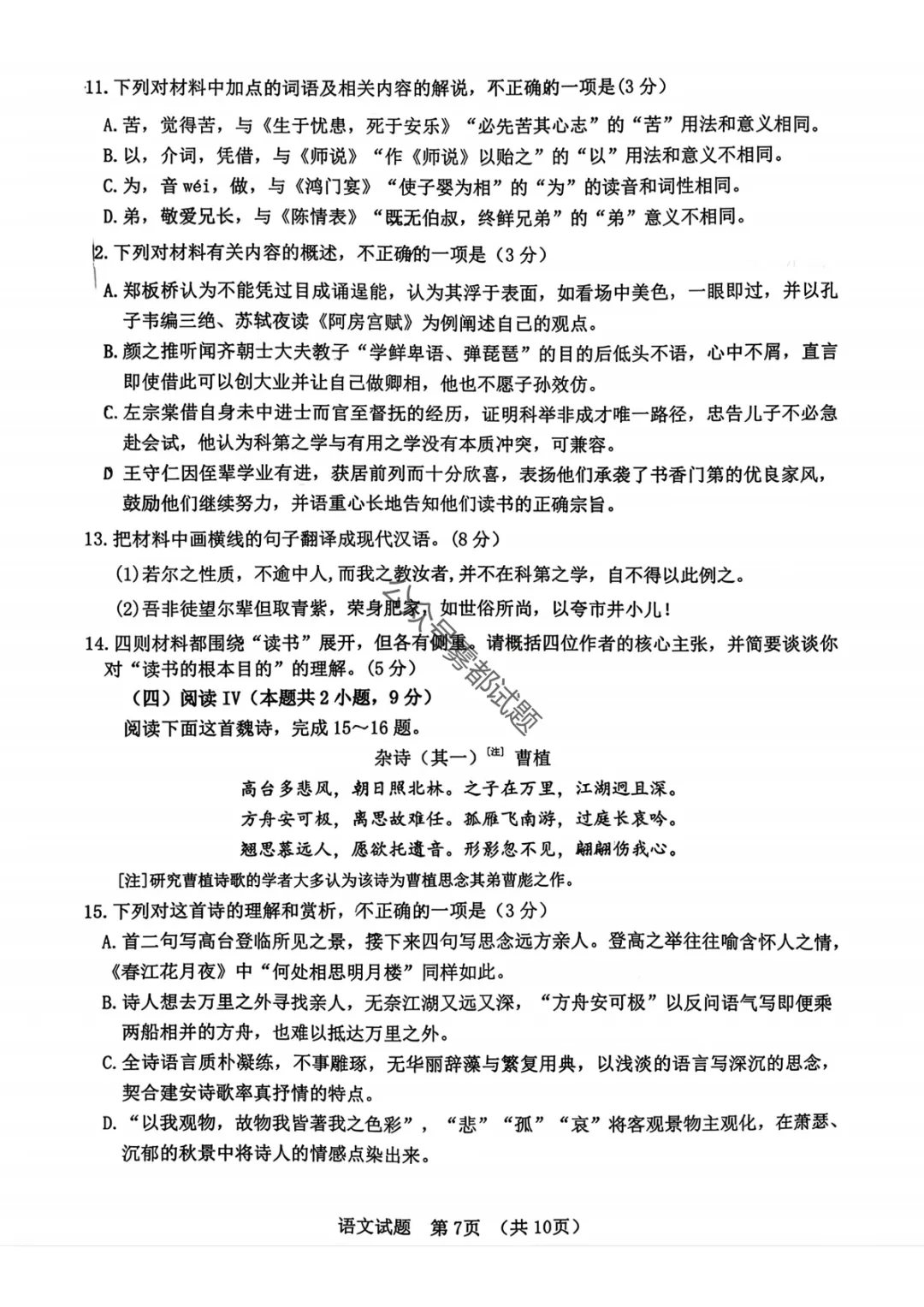 【江门一模】广东省江门市2026年高考模拟考试答案 第8张