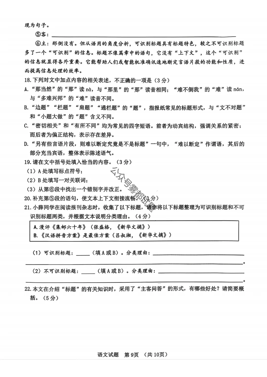 【江门一模】广东省江门市2026年高考模拟考试答案 第10张