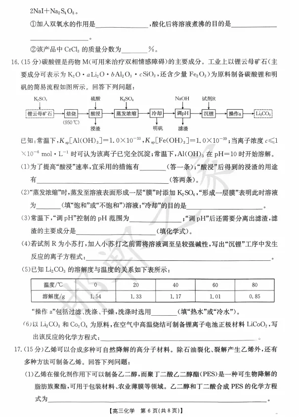 2026.3.18邯郸高三一模化学试卷含答案 第7张