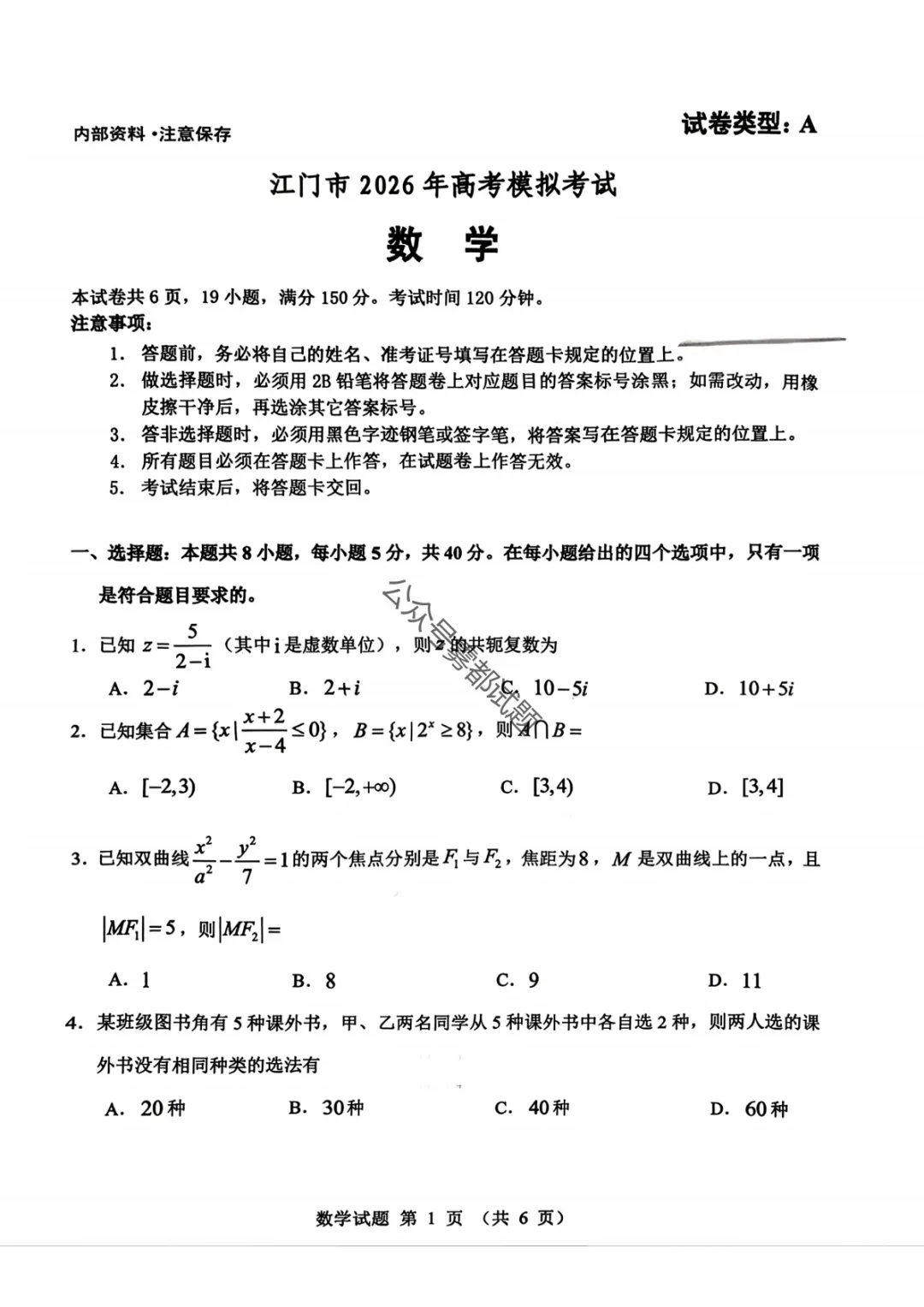 【江门一模】广东省江门市2026年高考模拟考试答案 第12张