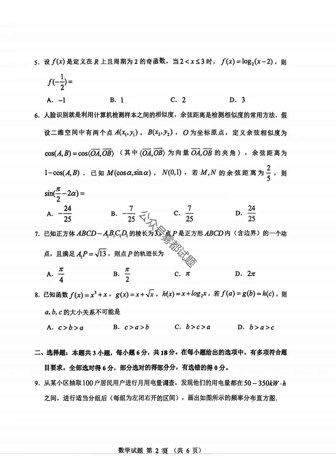 【江门一模】广东省江门市2026年高考模拟考试答案 第13张