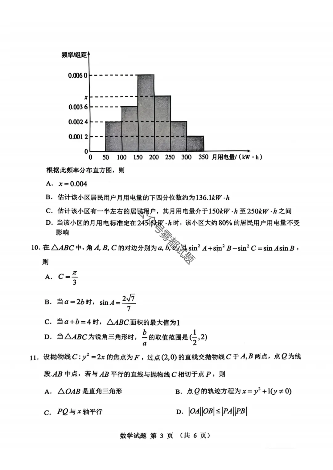 【江门一模】广东省江门市2026年高考模拟考试答案 第14张