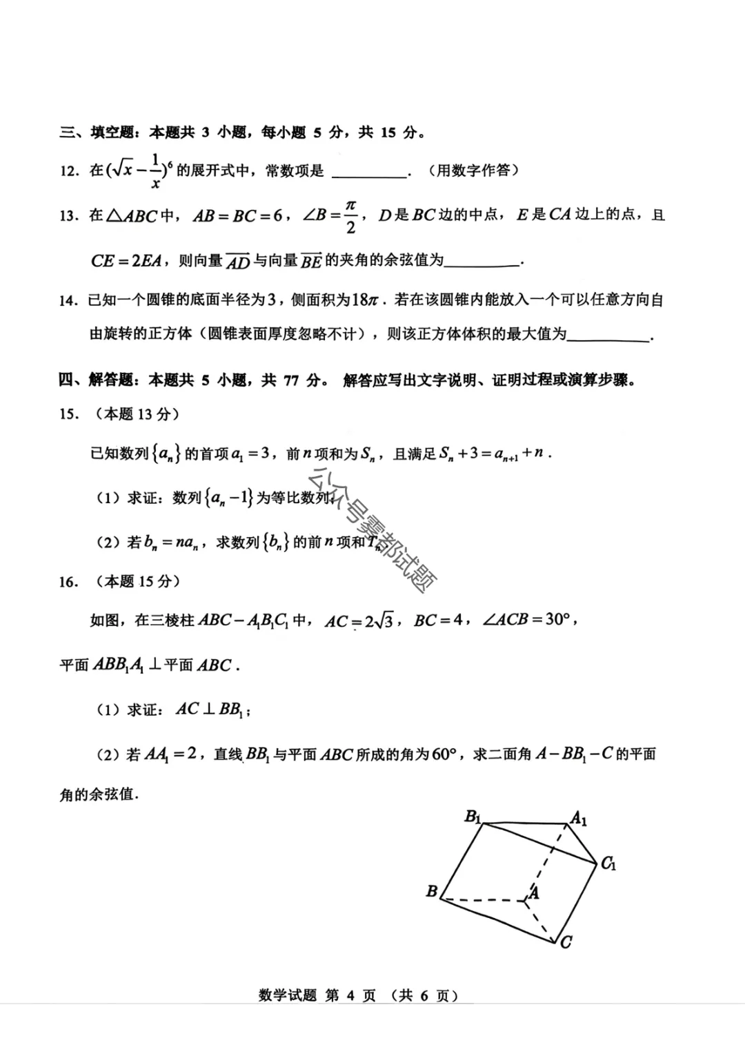 【江门一模】广东省江门市2026年高考模拟考试答案 第15张