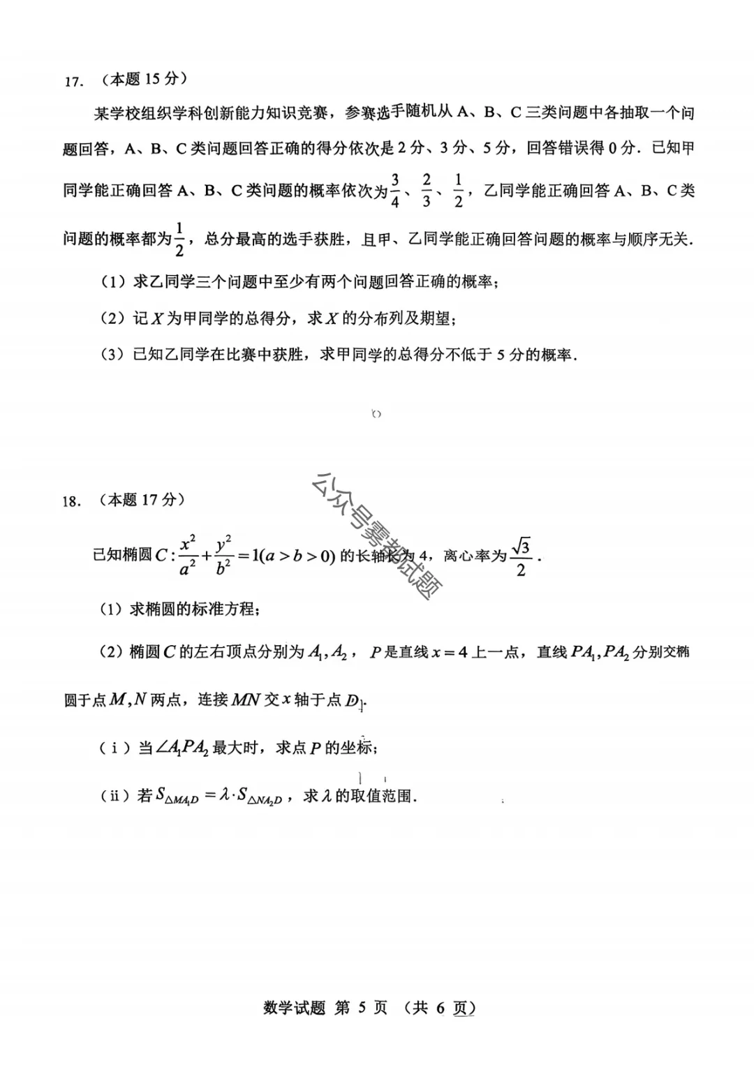 【江门一模】广东省江门市2026年高考模拟考试答案 第16张