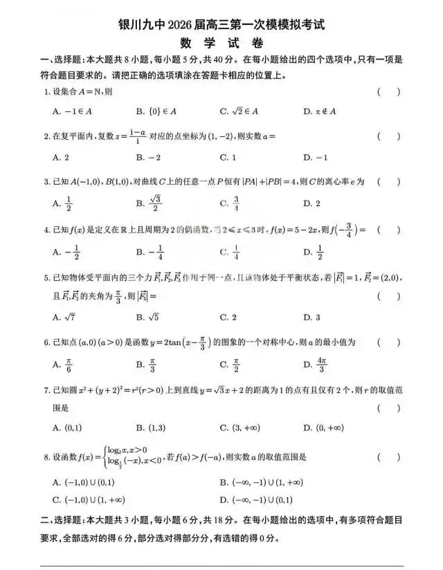 高三数学第一次模拟考试 第1张