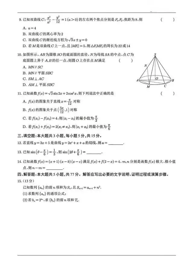 高三数学第一次模拟考试 第2张