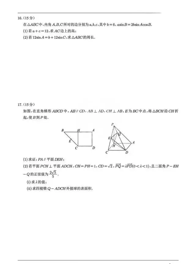 高三数学第一次模拟考试 第3张