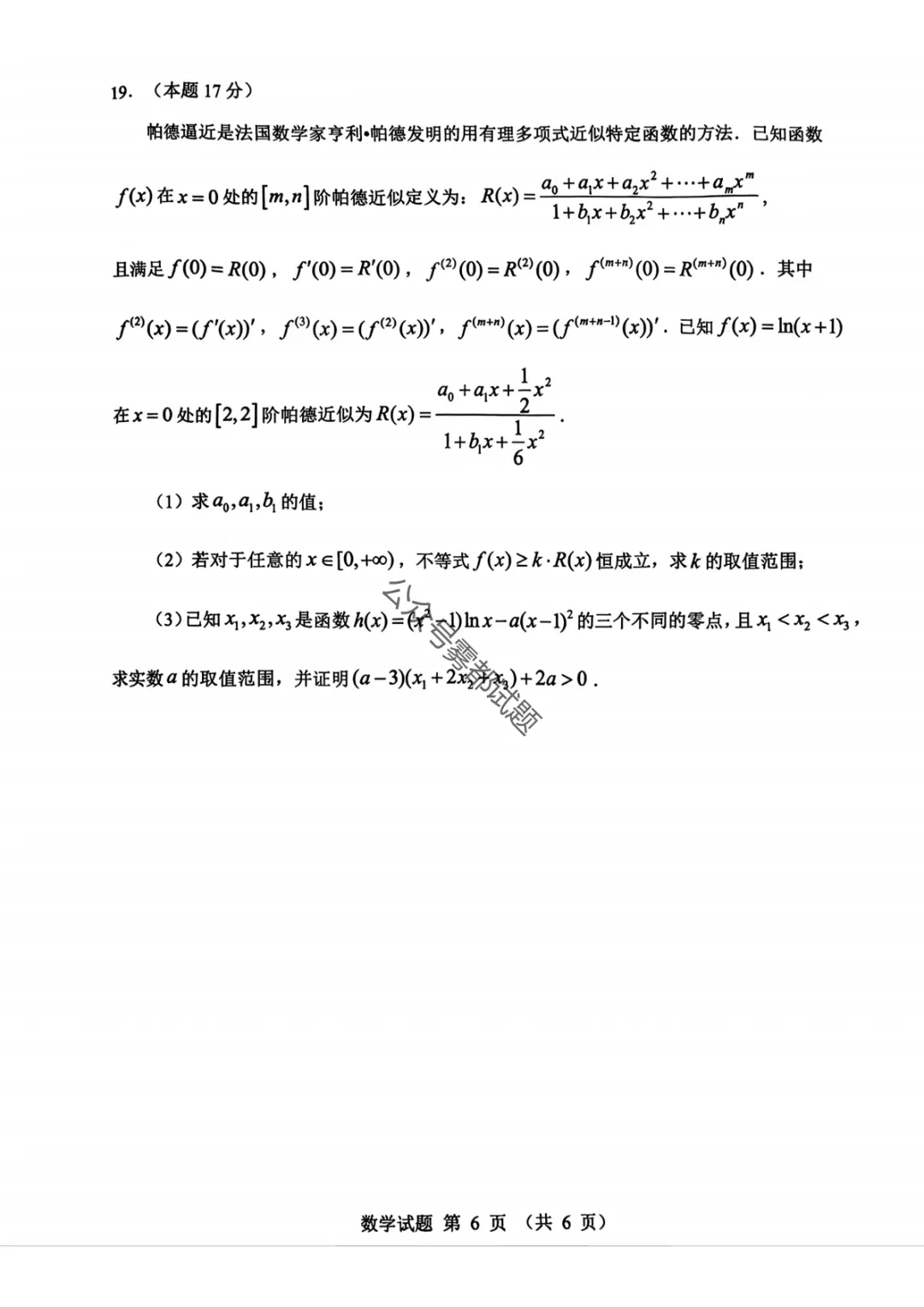 【江门一模】广东省江门市2026年高考模拟考试答案 第17张