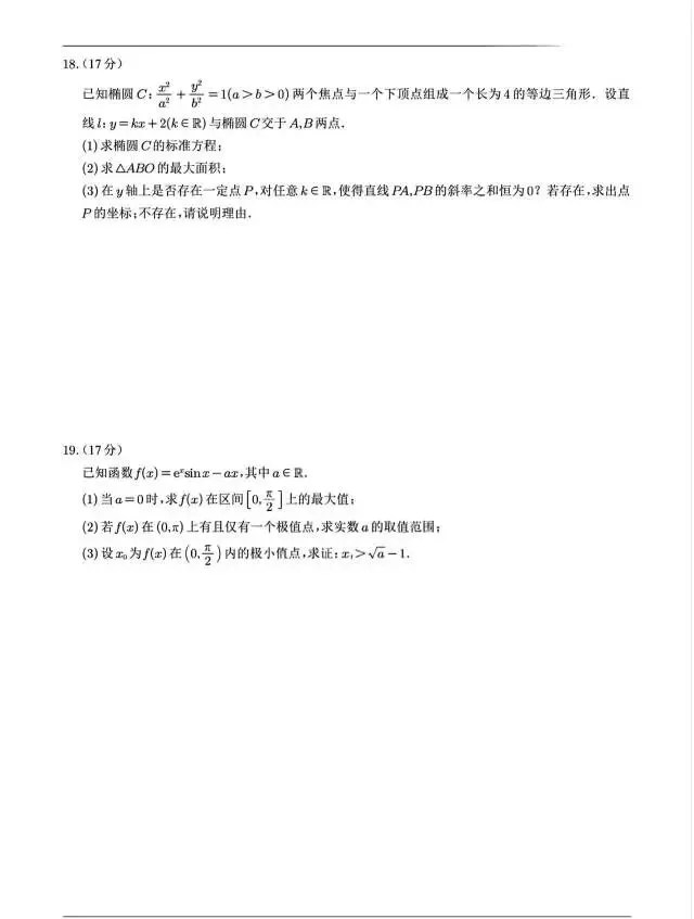 高三数学第一次模拟考试 第4张