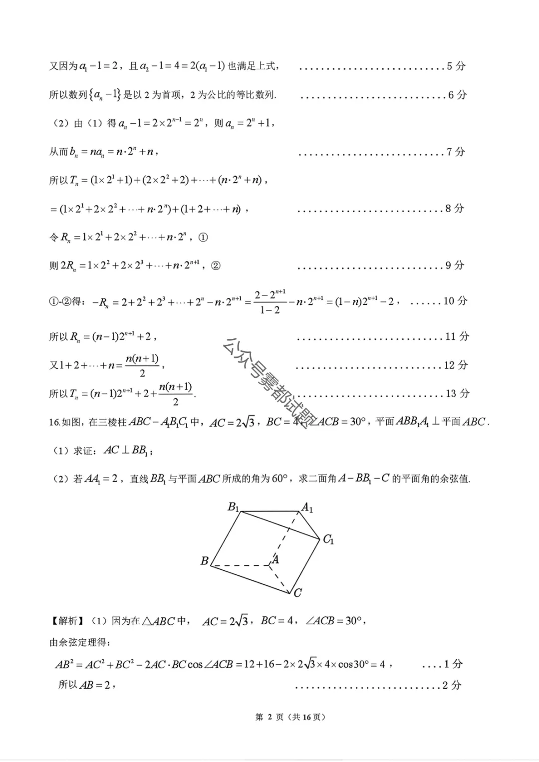 【江门一模】广东省江门市2026年高考模拟考试答案 第19张