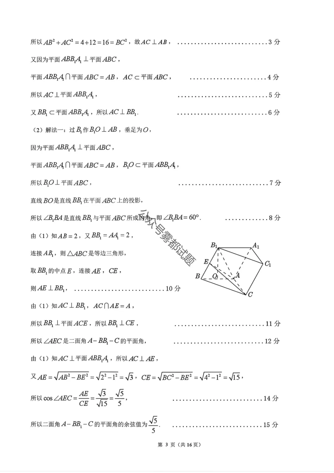 【江门一模】广东省江门市2026年高考模拟考试答案 第20张