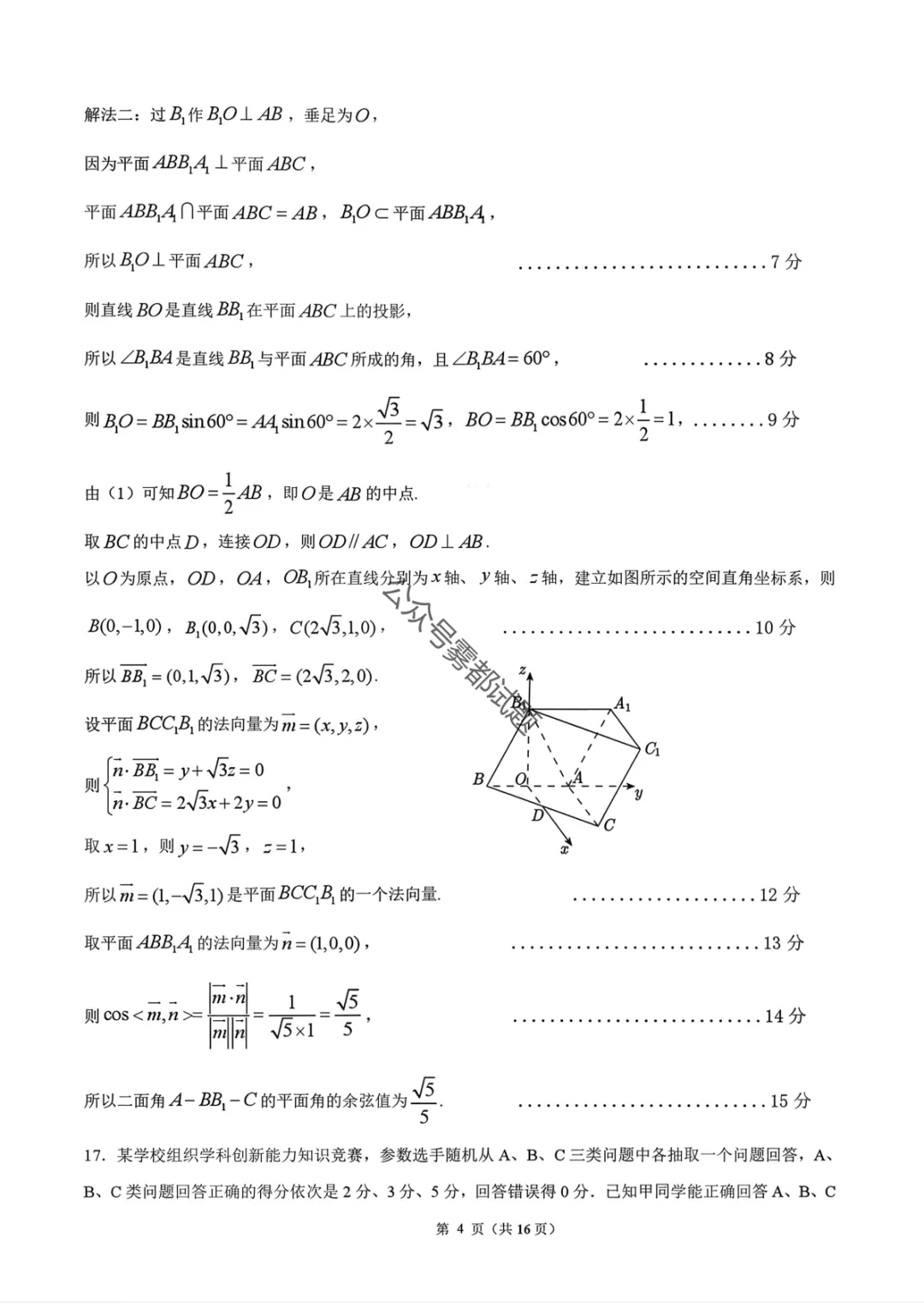【江门一模】广东省江门市2026年高考模拟考试答案 第21张