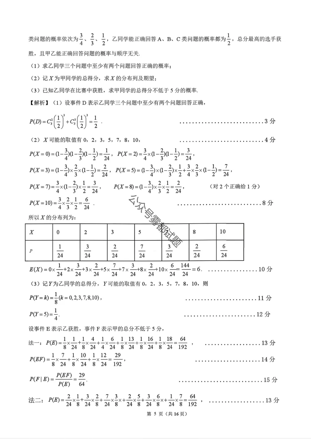 【江门一模】广东省江门市2026年高考模拟考试答案 第22张