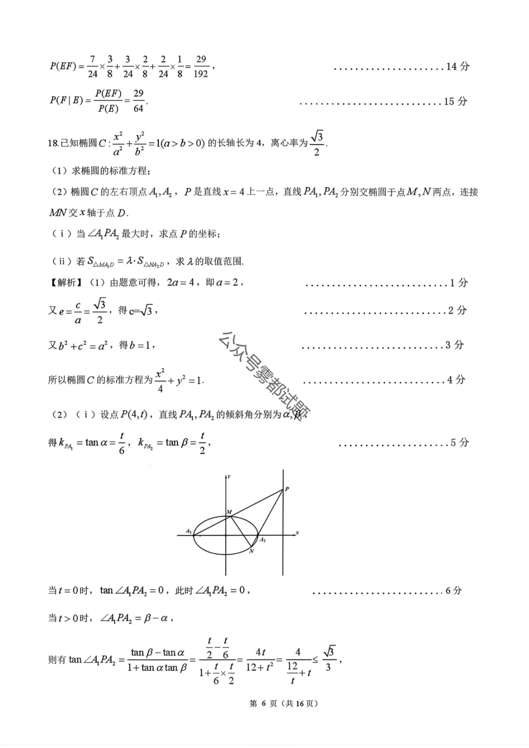 【江门一模】广东省江门市2026年高考模拟考试答案 第23张