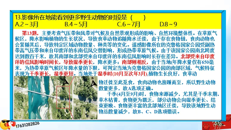 高考二轮《高考真题分类官方解析合集》自然地理环境的整体性(节选“自然地理环境”) 第29张