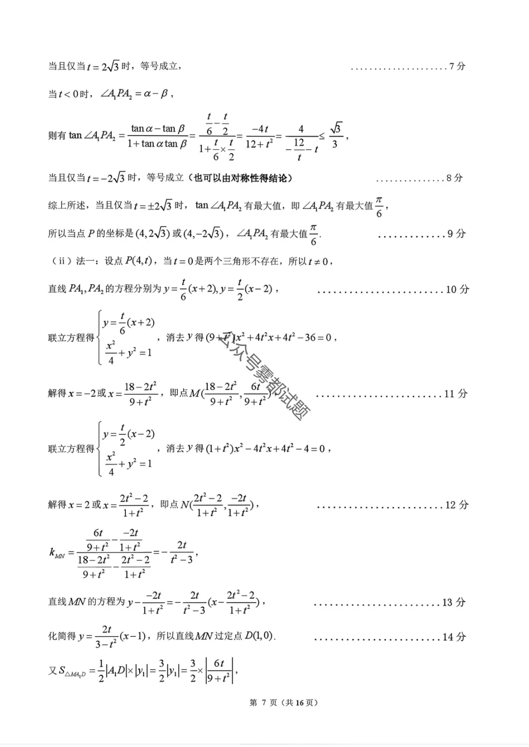 【江门一模】广东省江门市2026年高考模拟考试答案 第24张