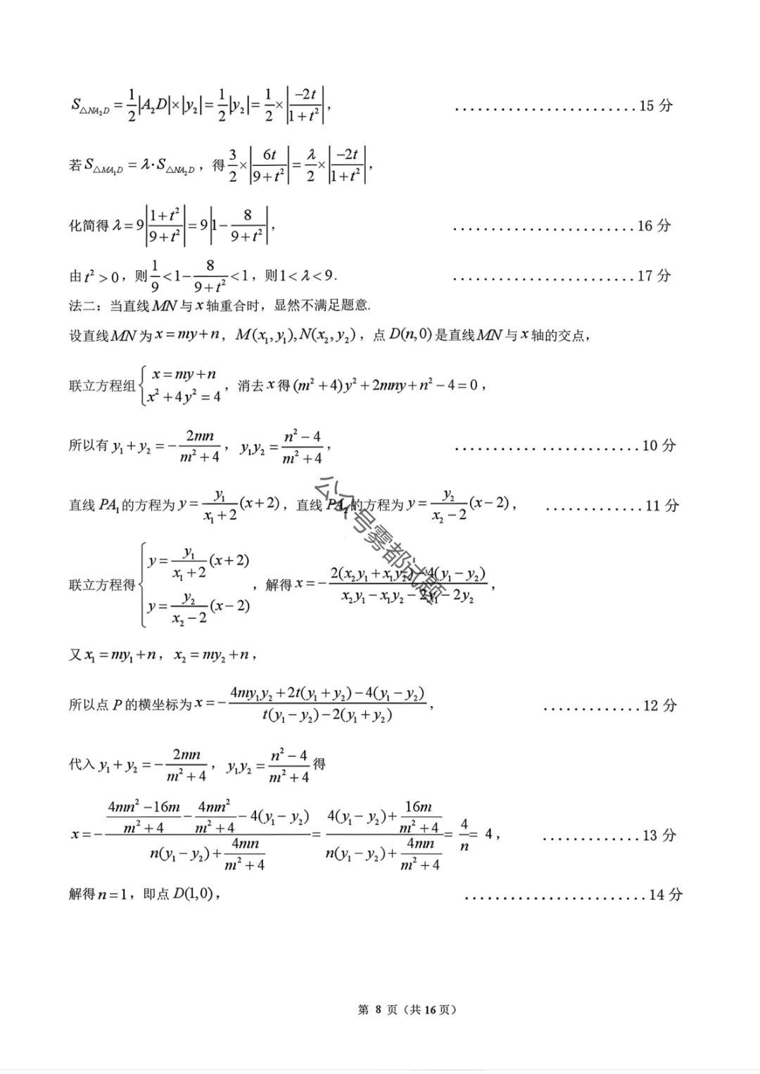 【江门一模】广东省江门市2026年高考模拟考试答案 第25张