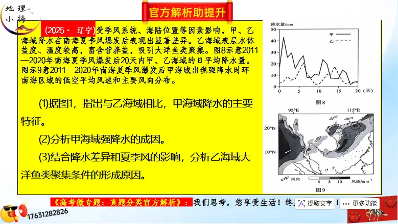 高考二轮《高考真题分类官方解析合集》自然地理环境的整体性(节选“自然地理环境”) 第33张