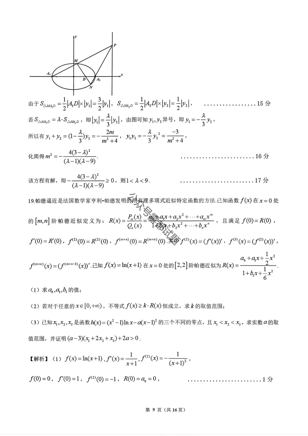 【江门一模】广东省江门市2026年高考模拟考试答案 第26张