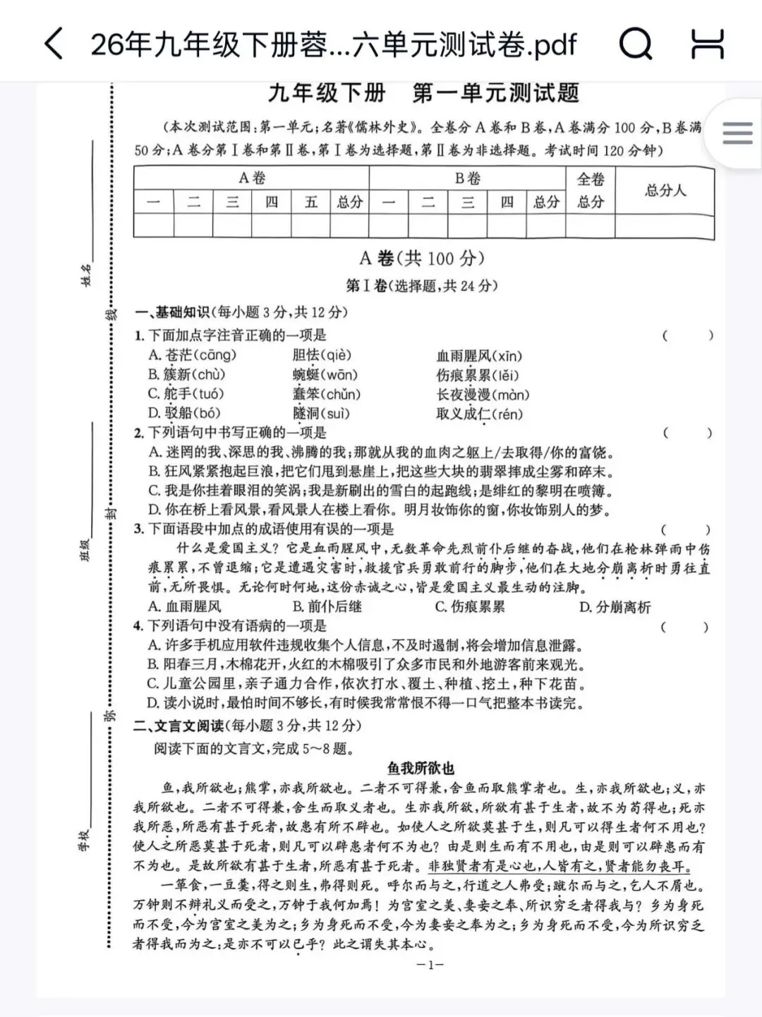 【会员资料】2026春《蓉城金典精练试卷》成都专版语文七八九年级下册,PDF电子版可打印 第12张