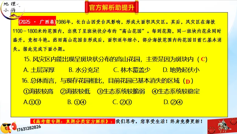高考二轮《高考真题分类官方解析合集》自然地理环境的整体性(节选“自然地理环境”) 第37张