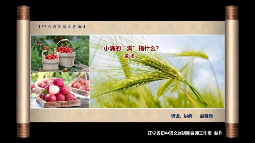 【中考阅读指导】小满的“满”指什么?(孟扬)四川凉山州2025 第2张