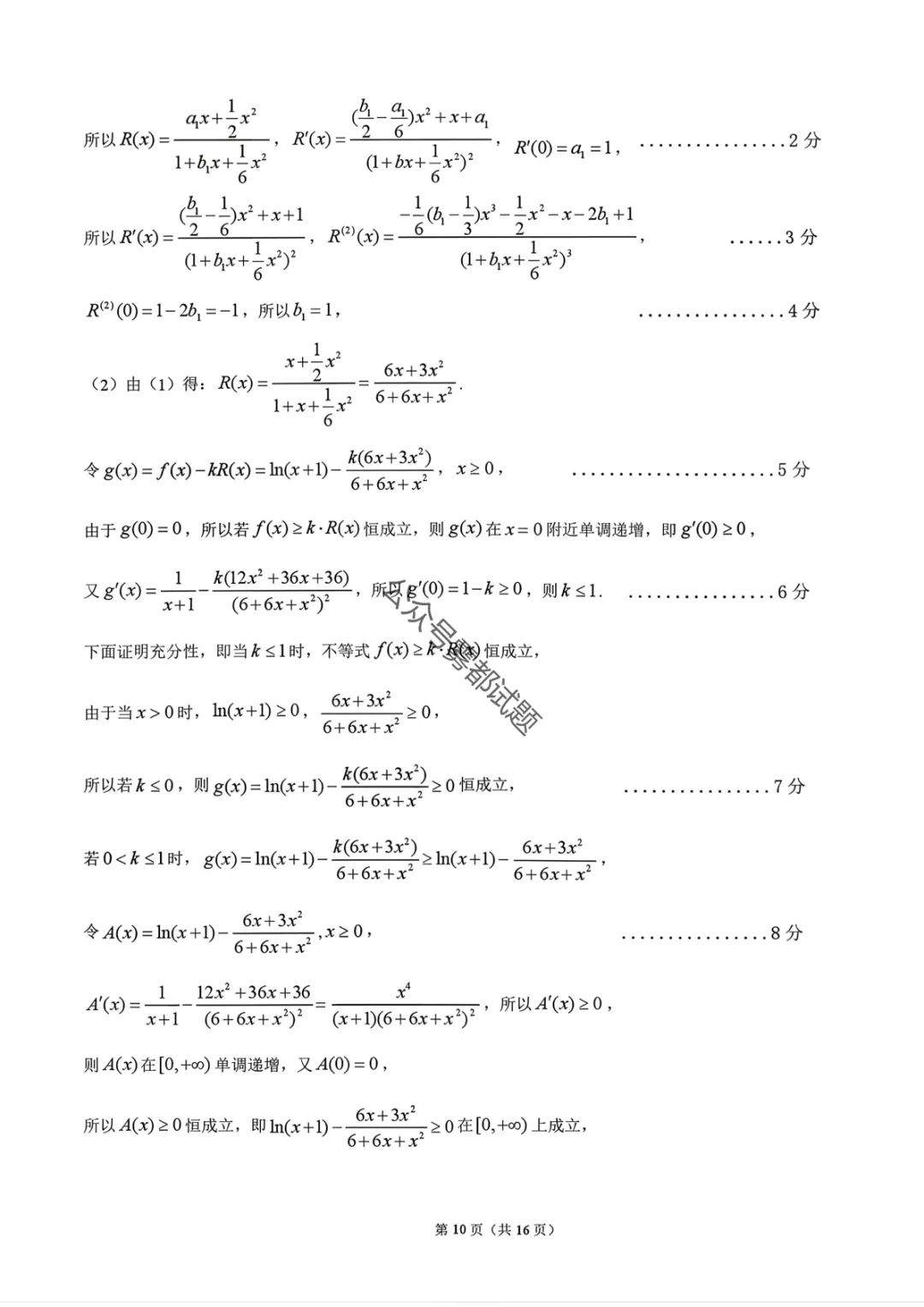 【江门一模】广东省江门市2026年高考模拟考试答案 第27张