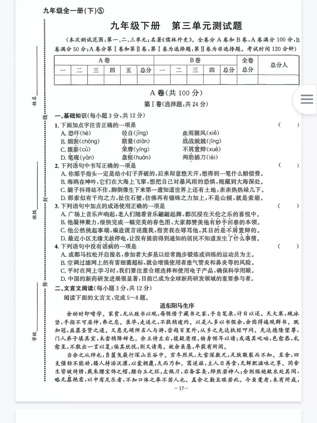 【会员资料】2026春《蓉城金典精练试卷》成都专版语文七八九年级下册,PDF电子版可打印 第13张