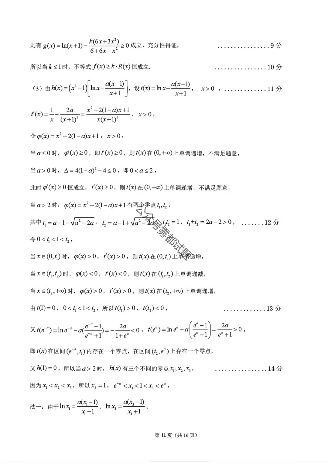 【江门一模】广东省江门市2026年高考模拟考试答案 第28张