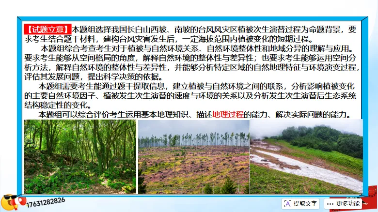 高考二轮《高考真题分类官方解析合集》自然地理环境的整体性(节选“自然地理环境”) 第38张