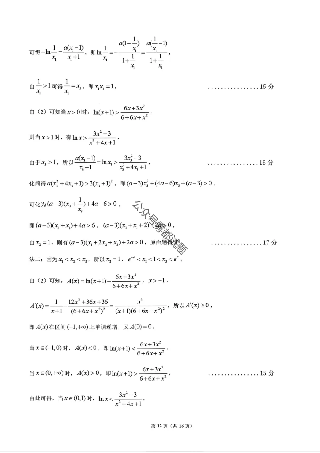 【江门一模】广东省江门市2026年高考模拟考试答案 第29张