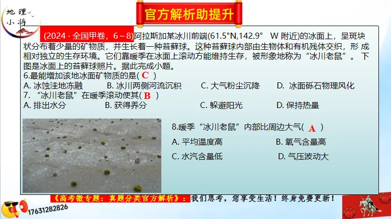 高考二轮《高考真题分类官方解析合集》自然地理环境的整体性(节选“自然地理环境”) 第40张