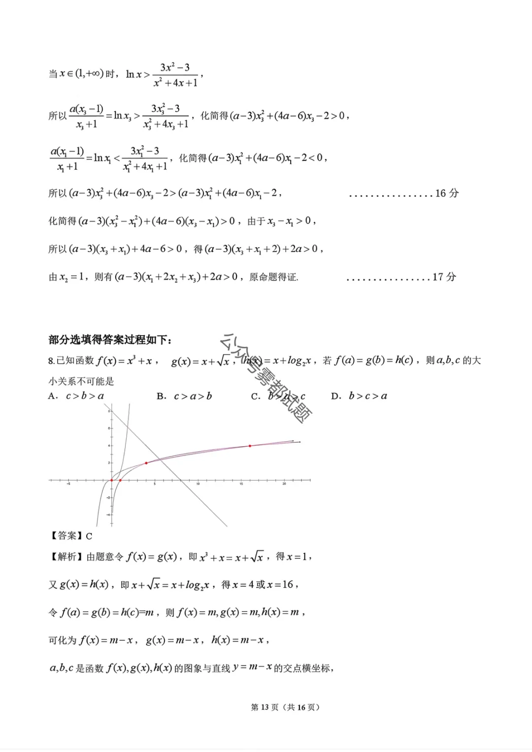 【江门一模】广东省江门市2026年高考模拟考试答案 第30张