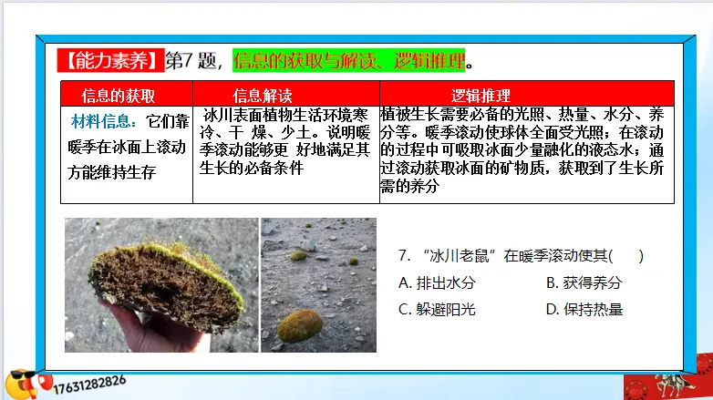 高考二轮《高考真题分类官方解析合集》自然地理环境的整体性(节选“自然地理环境”) 第43张