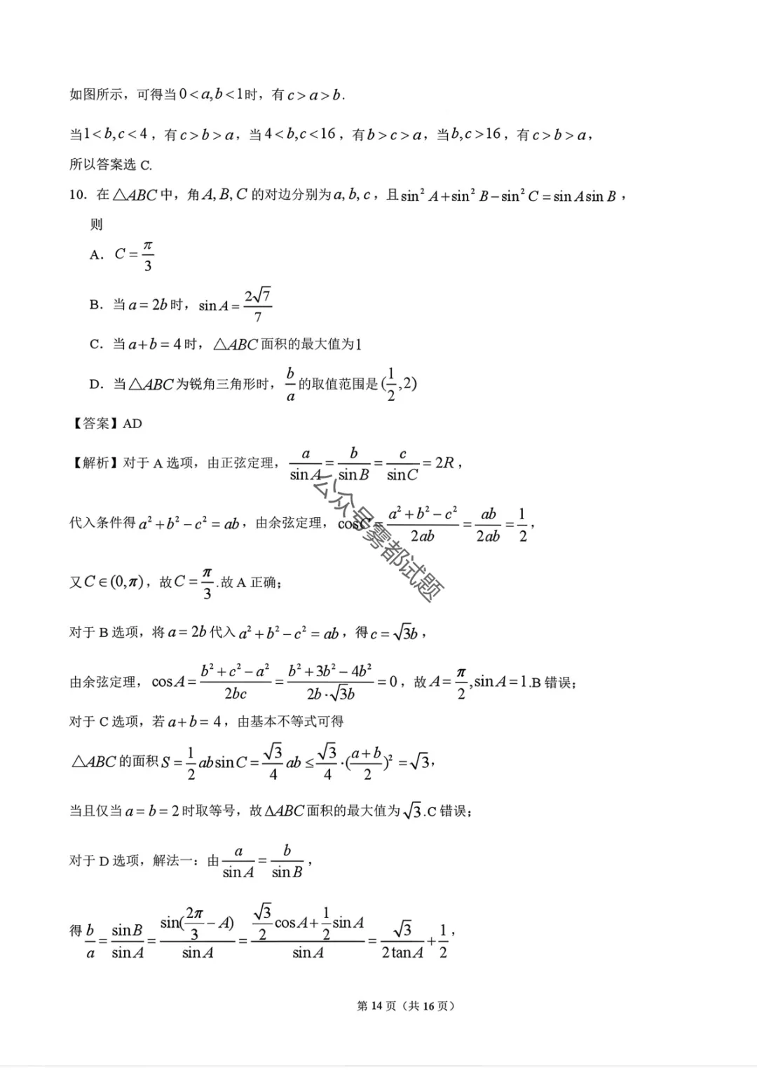 【江门一模】广东省江门市2026年高考模拟考试答案 第31张