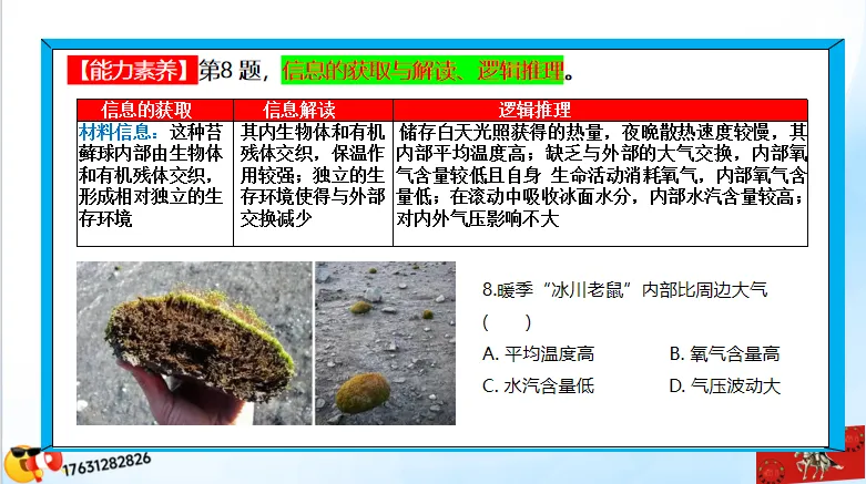 高考二轮《高考真题分类官方解析合集》自然地理环境的整体性(节选“自然地理环境”) 第44张