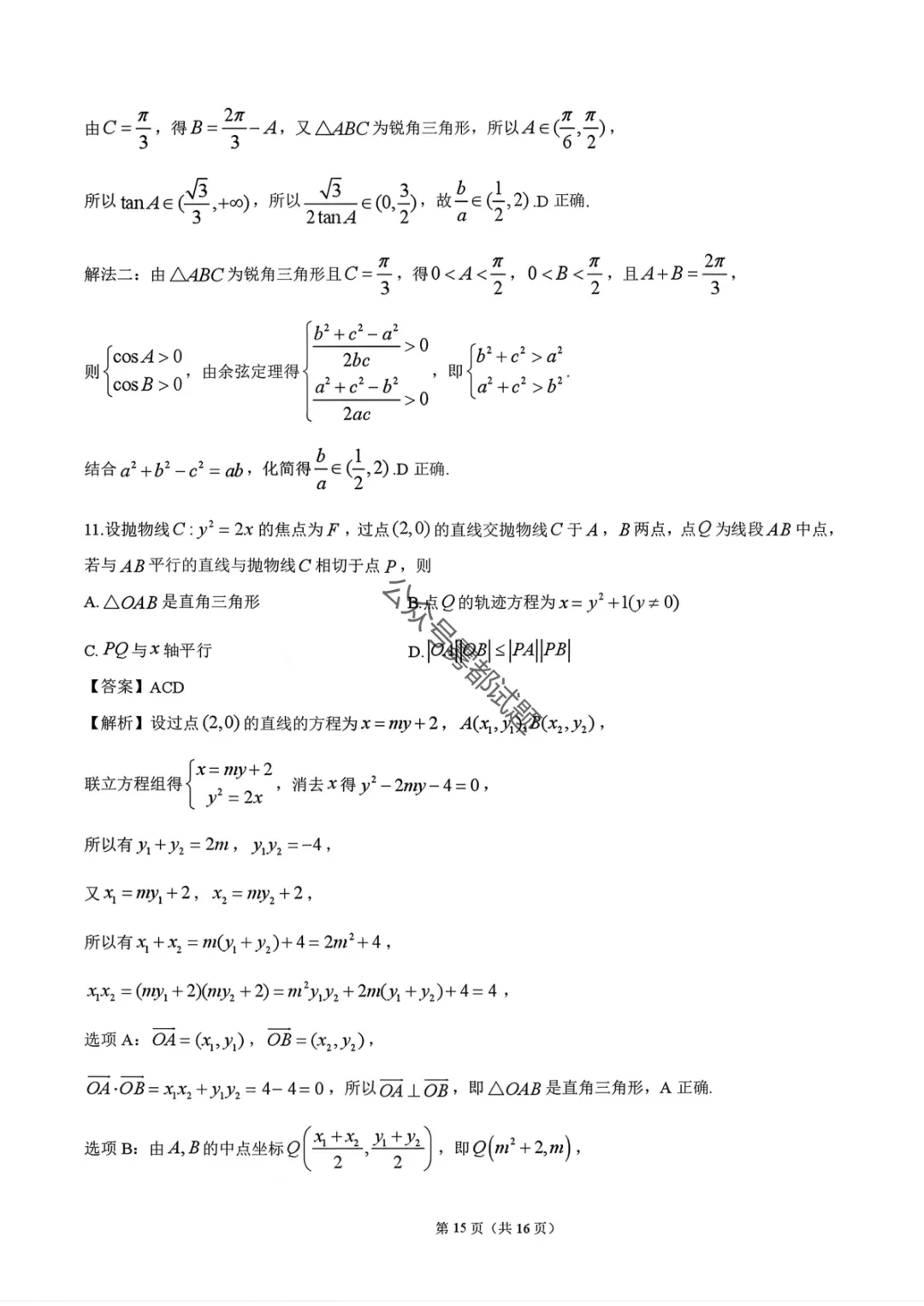 【江门一模】广东省江门市2026年高考模拟考试答案 第32张