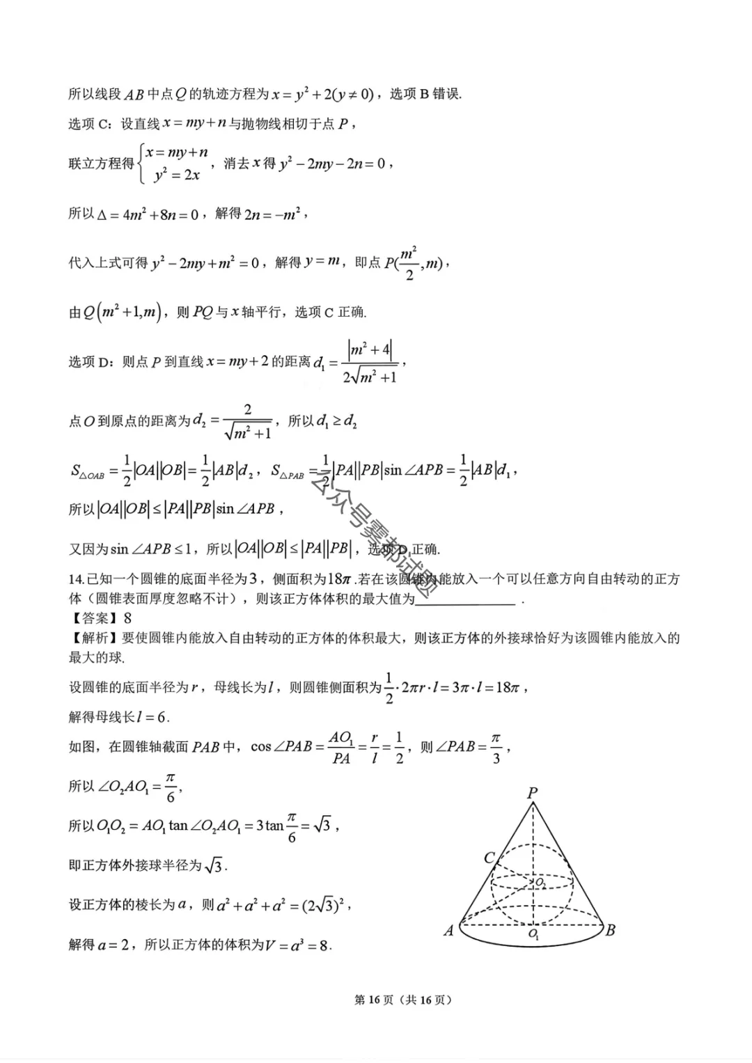 【江门一模】广东省江门市2026年高考模拟考试答案 第33张