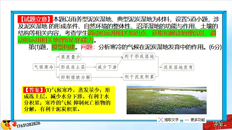 高考二轮《高考真题分类官方解析合集》自然地理环境的整体性(节选“自然地理环境”) 第53张