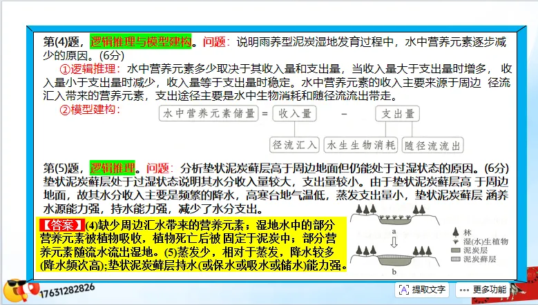 高考二轮《高考真题分类官方解析合集》自然地理环境的整体性(节选“自然地理环境”) 第55张
