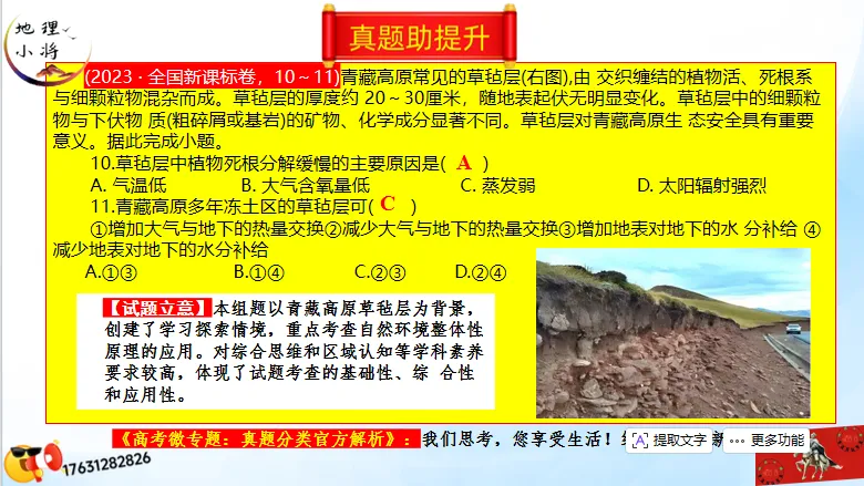 高考二轮《高考真题分类官方解析合集》自然地理环境的整体性(节选“自然地理环境”) 第56张