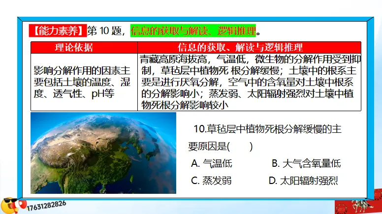 高考二轮《高考真题分类官方解析合集》自然地理环境的整体性(节选“自然地理环境”) 第57张