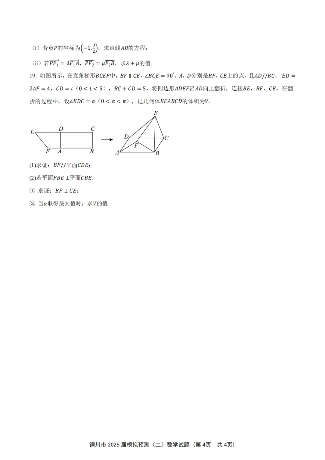【铜川二模全科】陕西省铜川市2026届模拟预测考试(二) 第6张