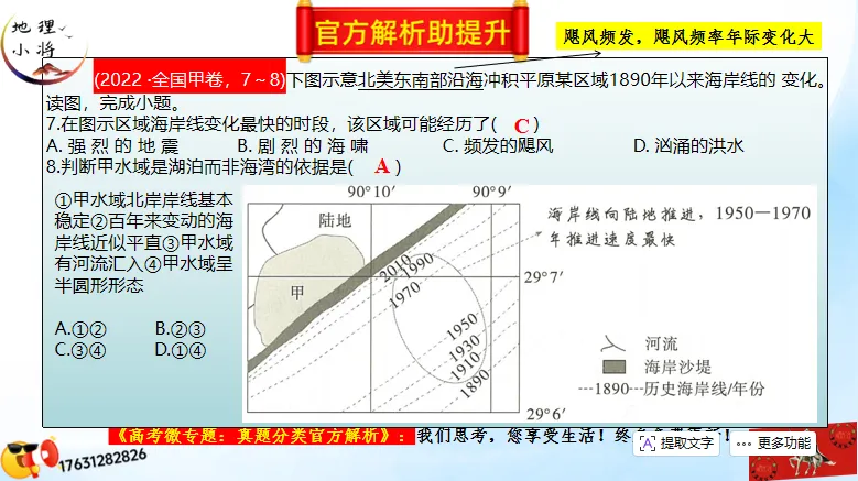 高考二轮《高考真题分类官方解析合集》自然地理环境的整体性(节选“自然地理环境”) 第59张
