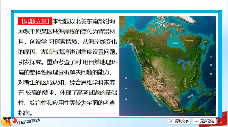 高考二轮《高考真题分类官方解析合集》自然地理环境的整体性(节选“自然地理环境”) 第60张