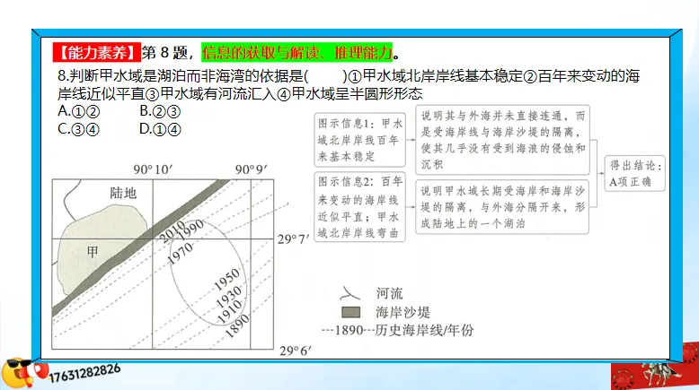 高考二轮《高考真题分类官方解析合集》自然地理环境的整体性(节选“自然地理环境”) 第62张