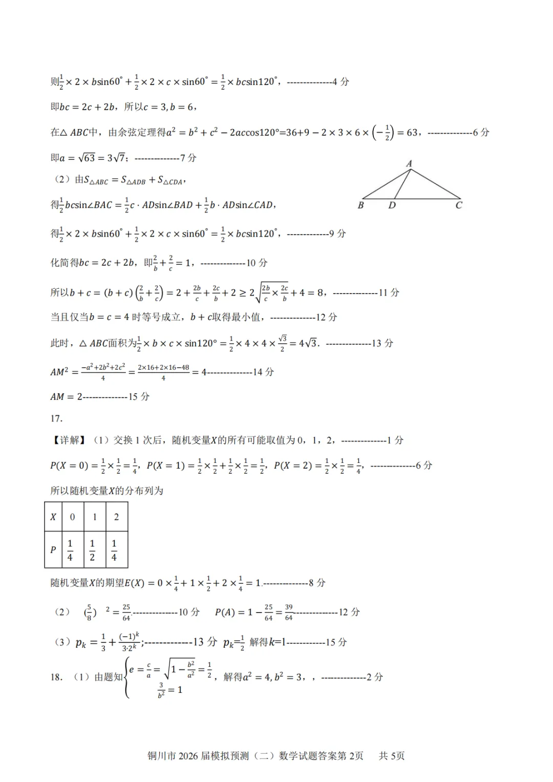 【铜川二模全科】陕西省铜川市2026届模拟预测考试(二) 第8张